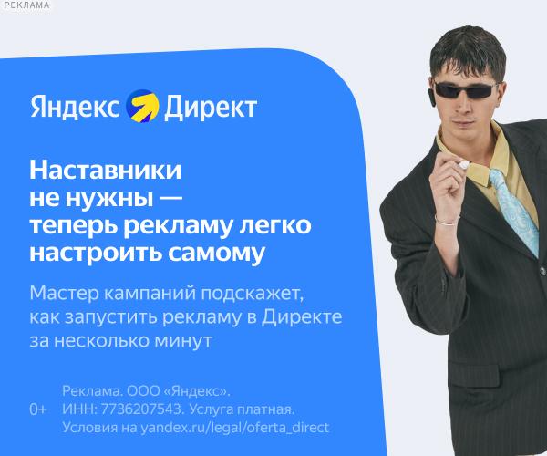 Реклама в Яндекс Директ